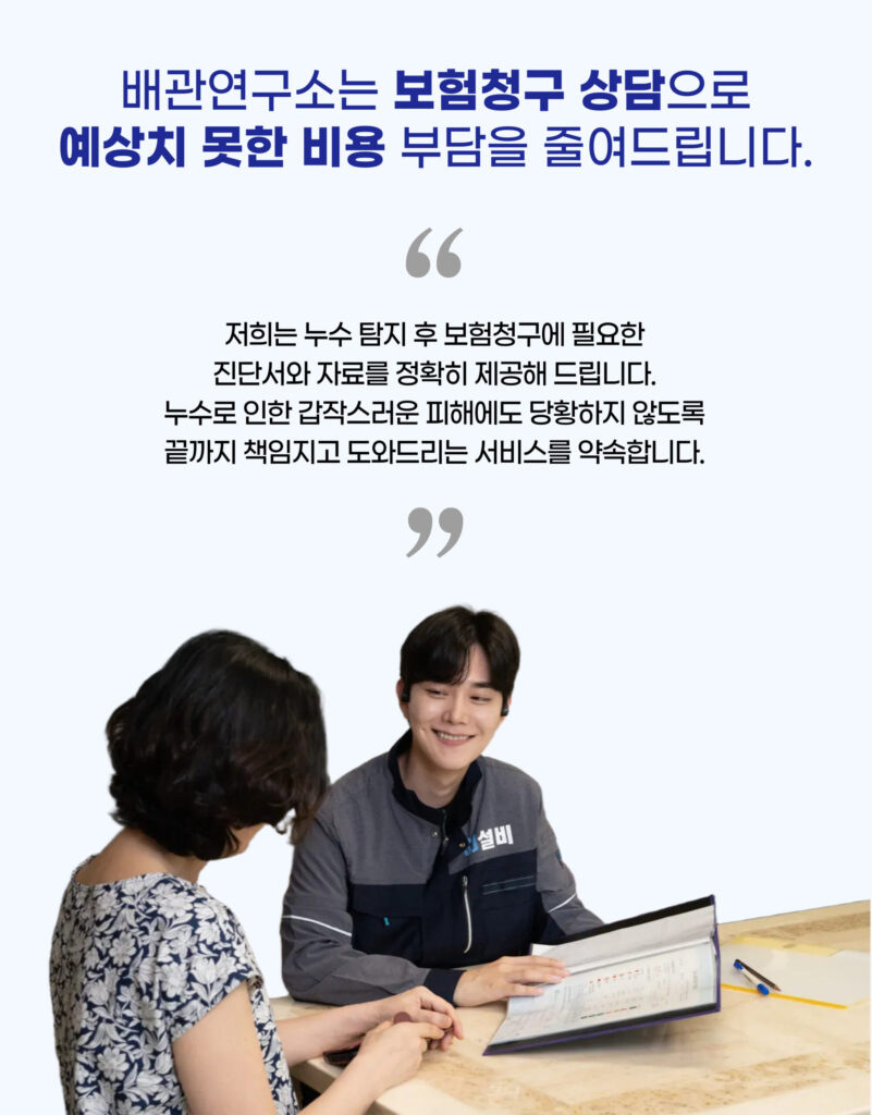 안성누수탐지 자세한상담