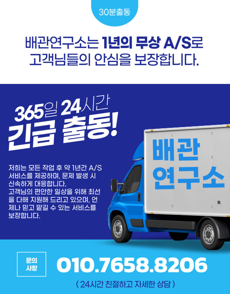 안성누수탐지 긴급출동