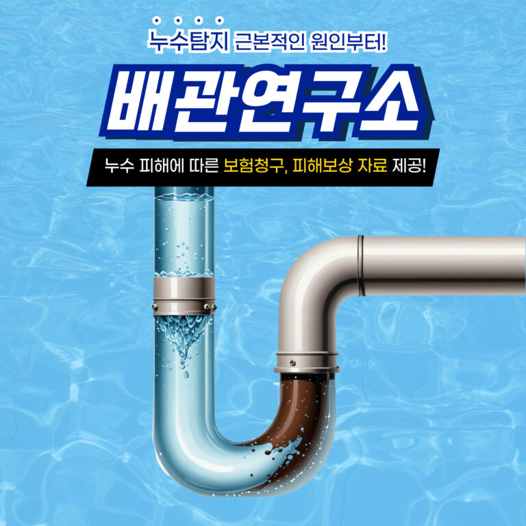 안성누수비용가격