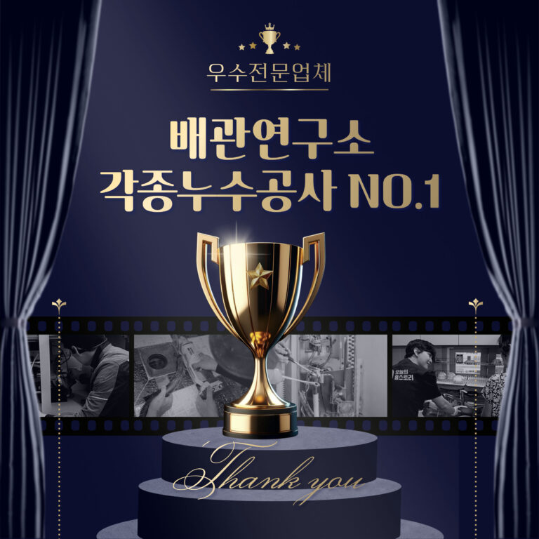 안성배관공사